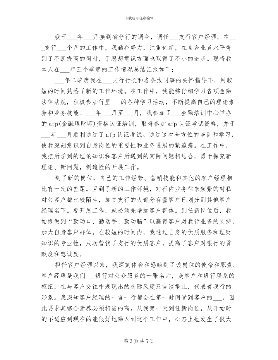 2024年精选银行客服服务年终工作总结范文_第3页