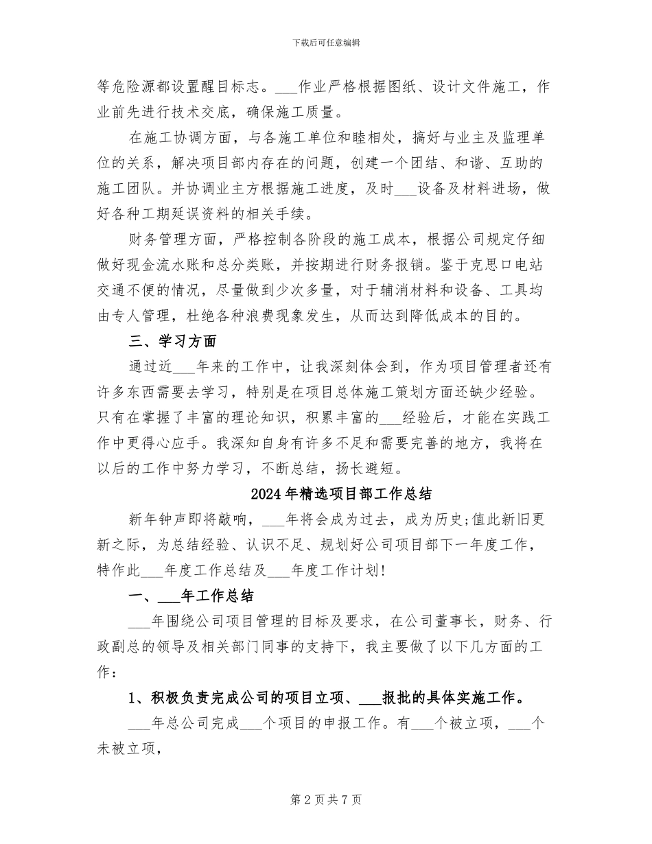 2024年精选项目经理年底个人工作总结_第2页