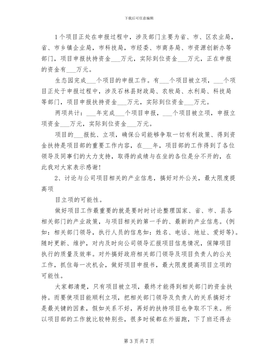 2024年精选项目经理年底个人工作总结_第3页