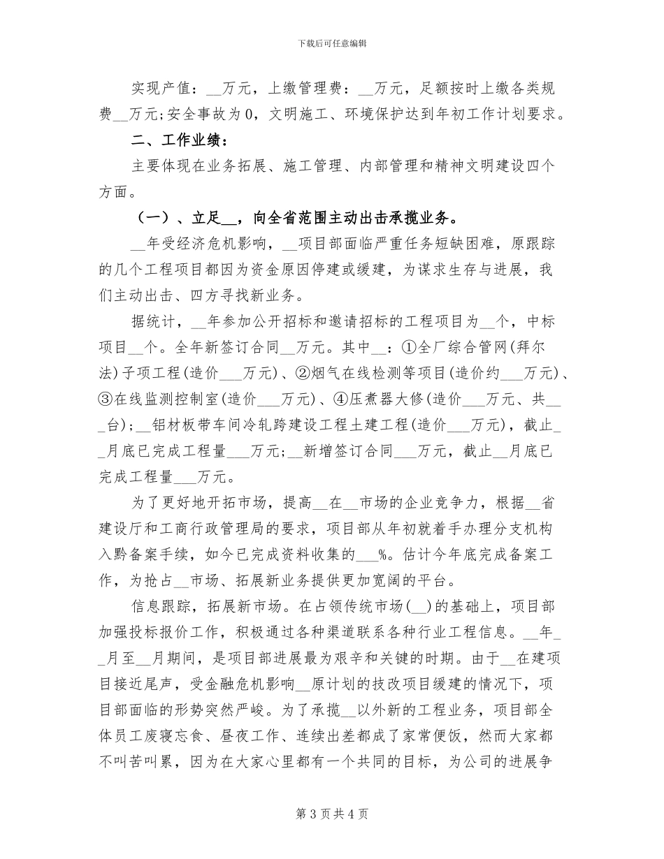 2024年精选项目部年度总结_第3页