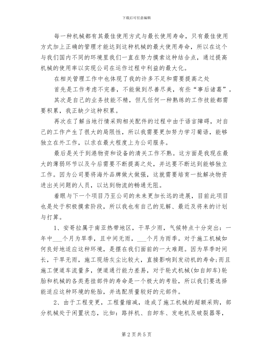 2024年精选项目部技术工作总结_第2页