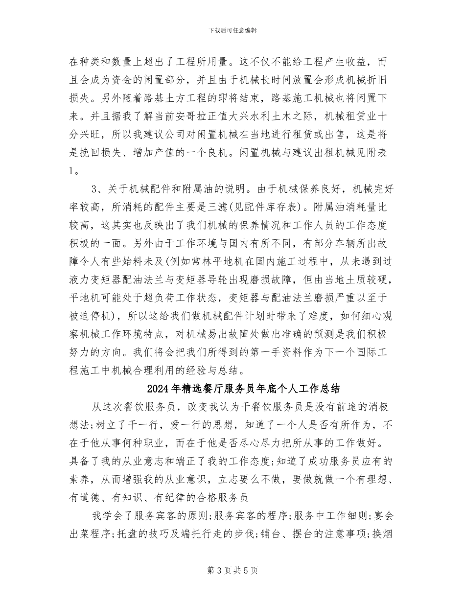 2024年精选项目部技术工作总结_第3页