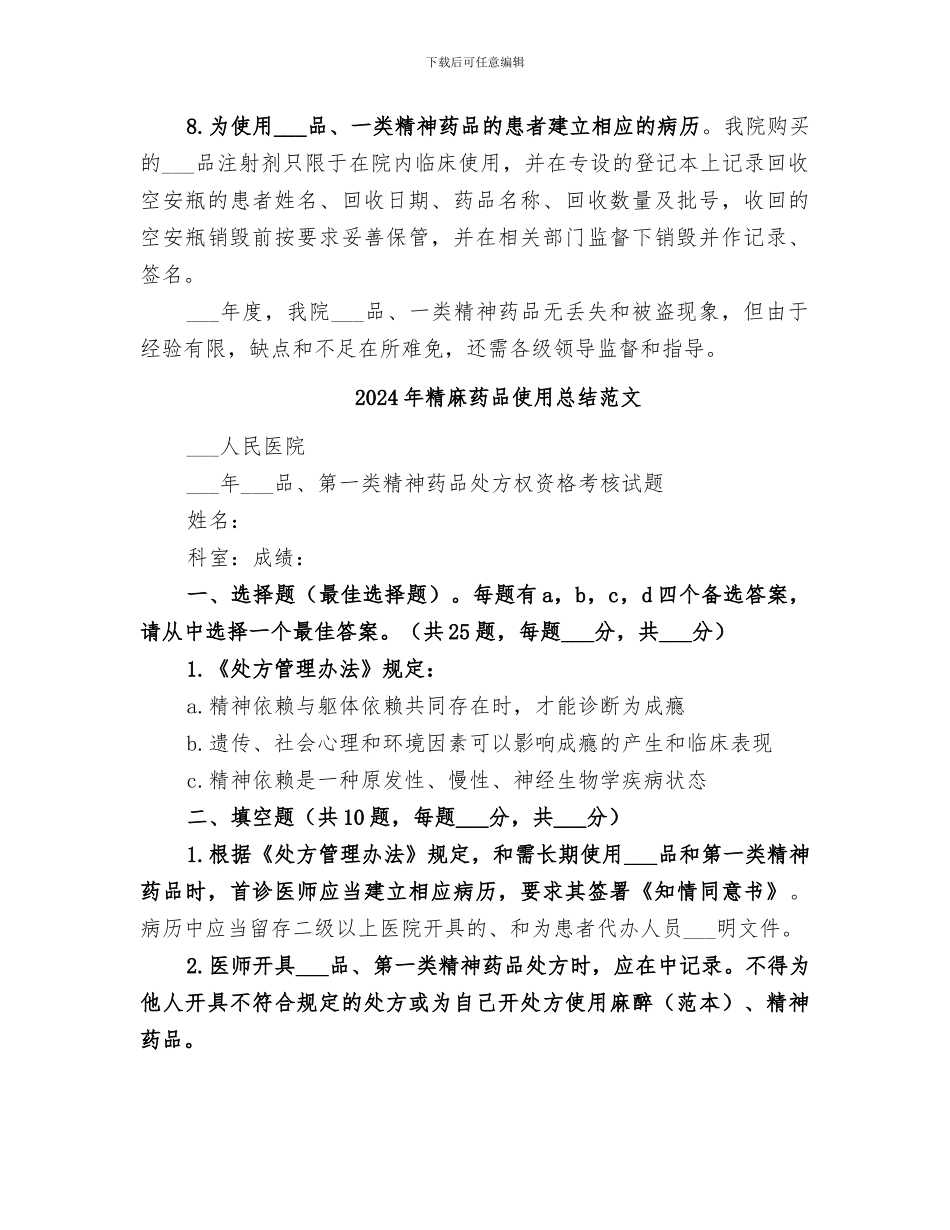 2024年精麻药品使用总结_第2页