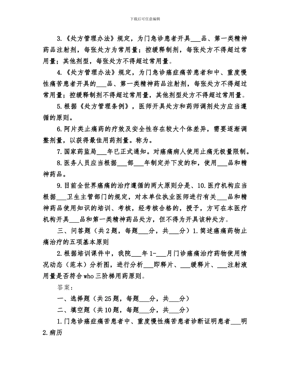 2024年精麻药品使用总结_第3页