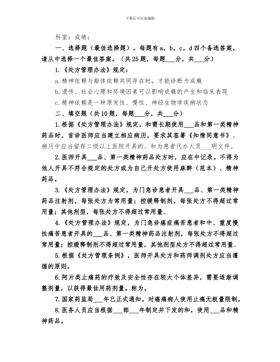 2024年精麻药品培训总结_第2页