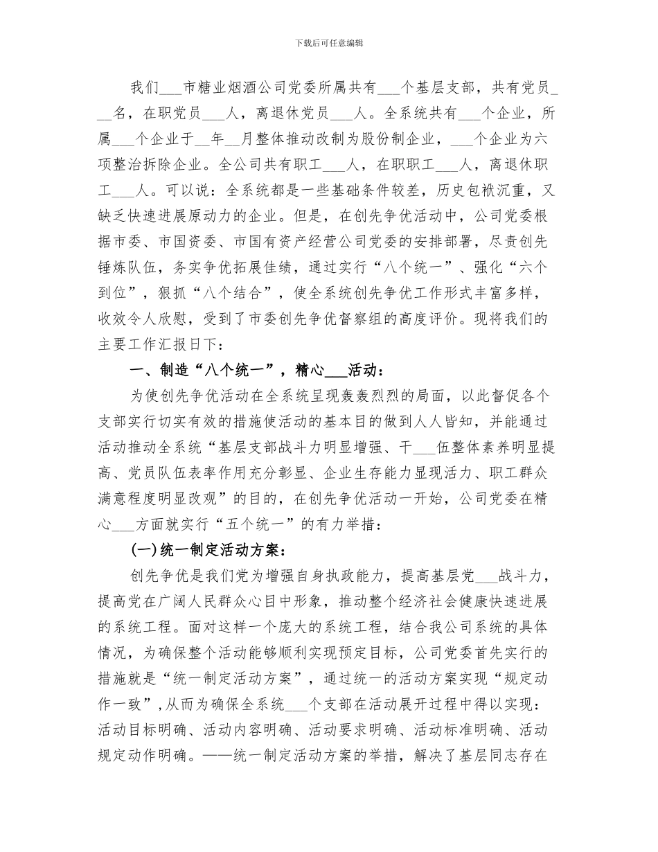 2024年糖业局干部教育培训工作总结_第3页