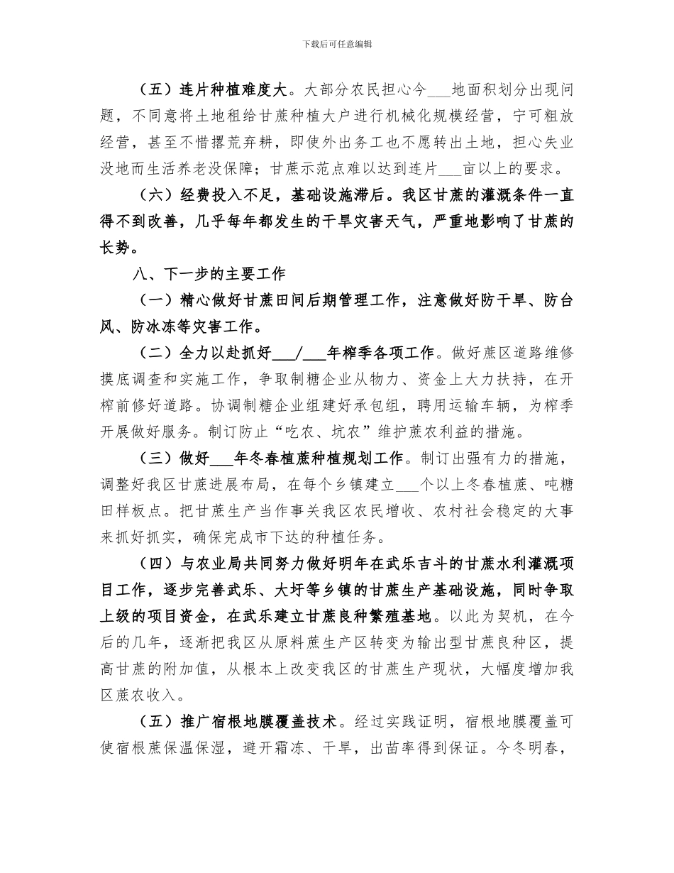 2024年糖业发展局工作总结_第3页
