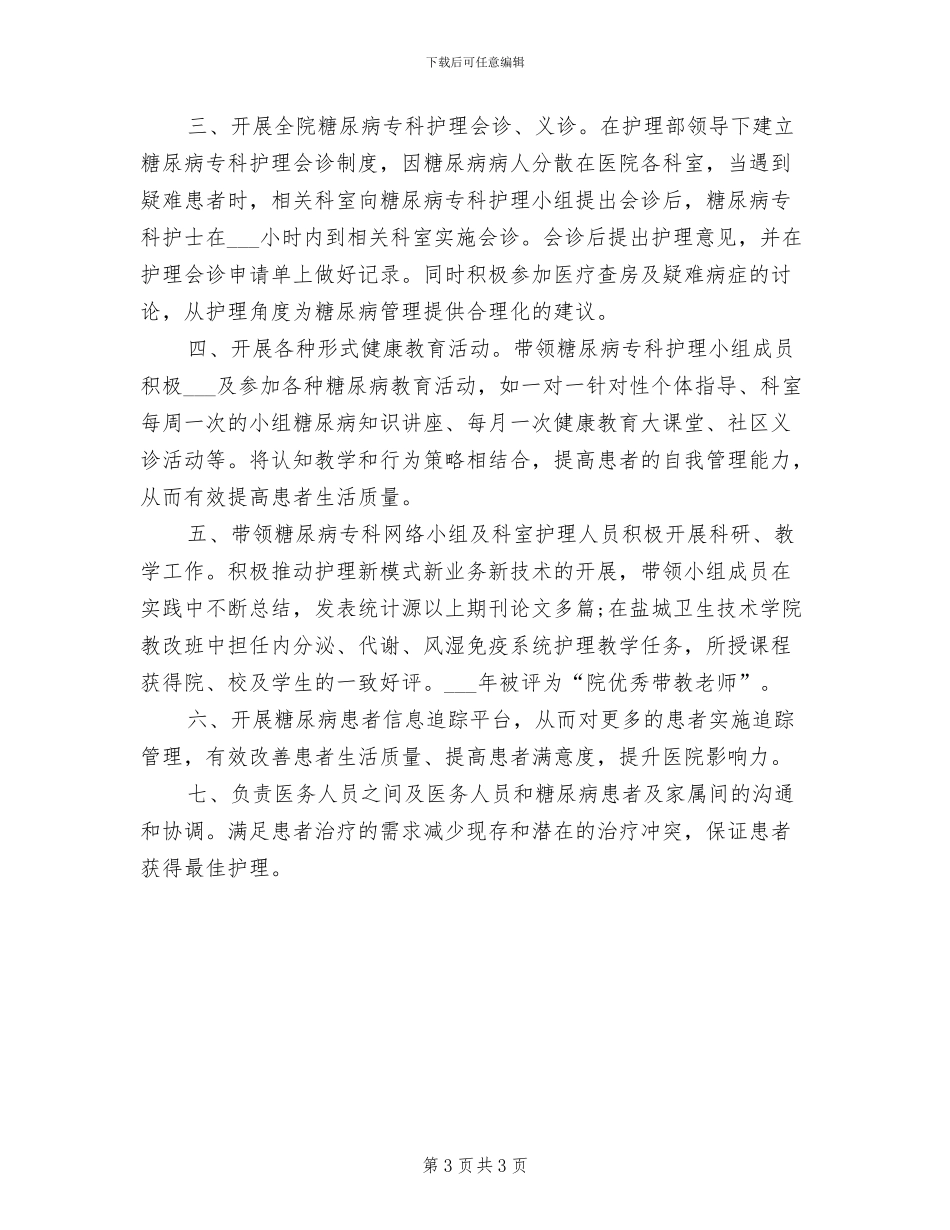 2024年糖厂个人工作总结_第3页