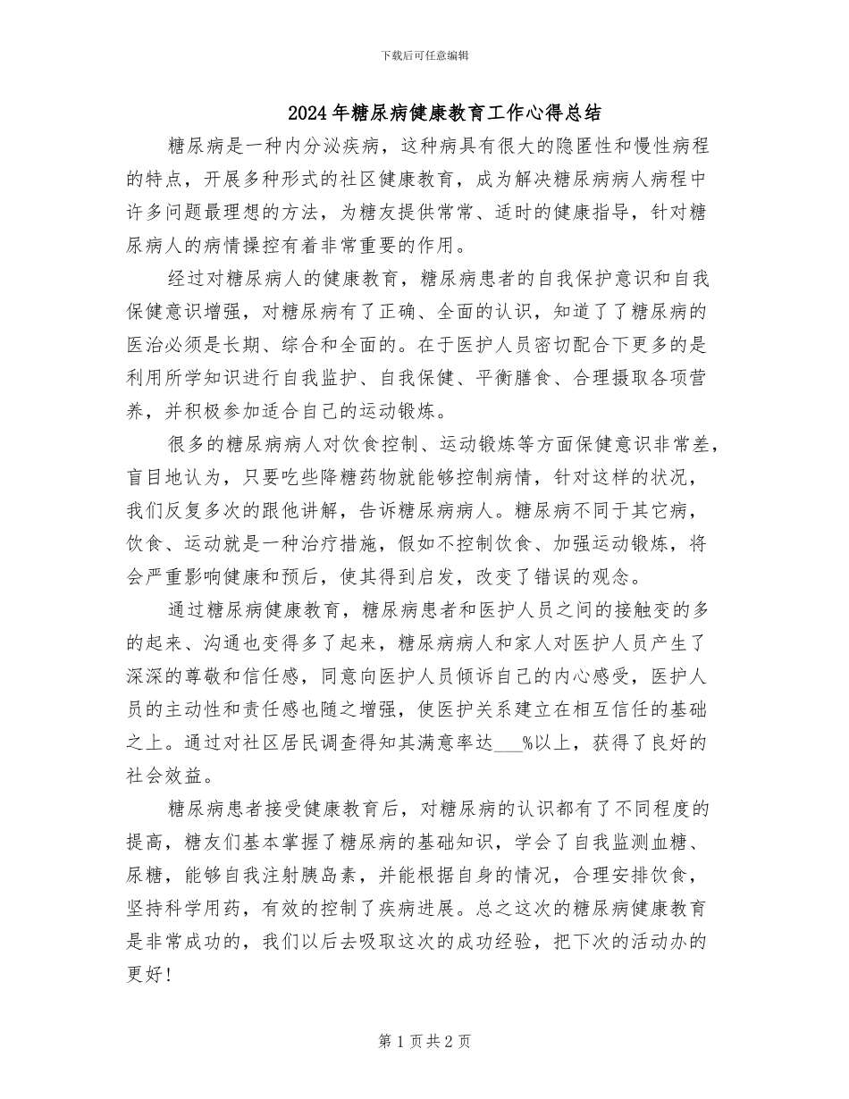 2024年糖尿病健康教育工作心得总结_第1页