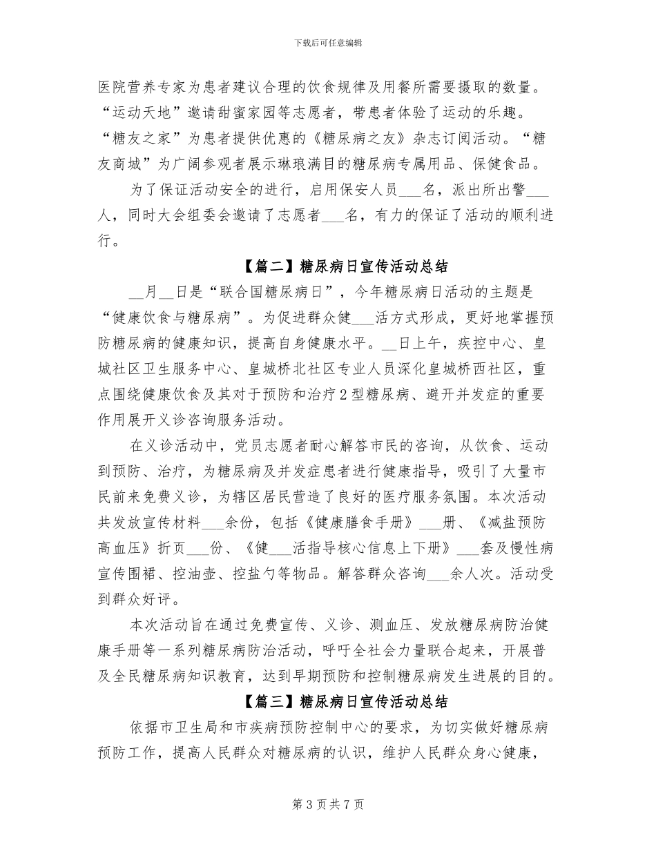 2024年糖尿病患者护理总结_第3页