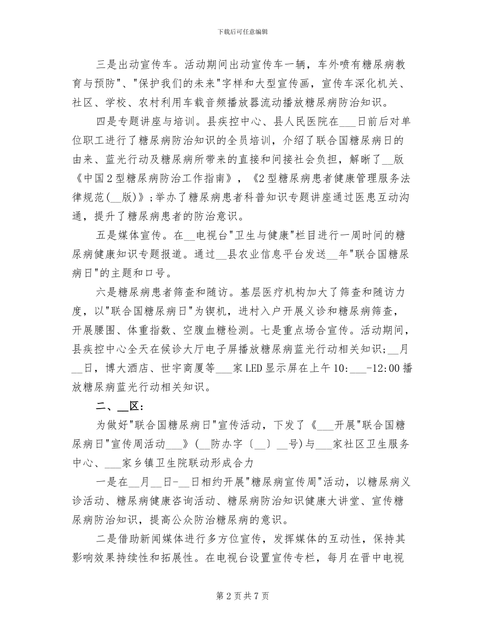 2024年糖尿病日活动总结_第2页