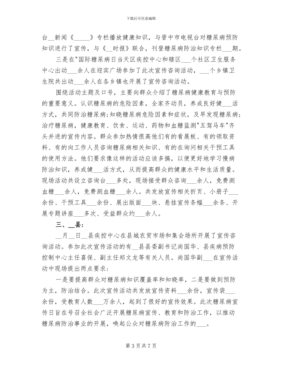 2024年糖尿病日活动总结_第3页