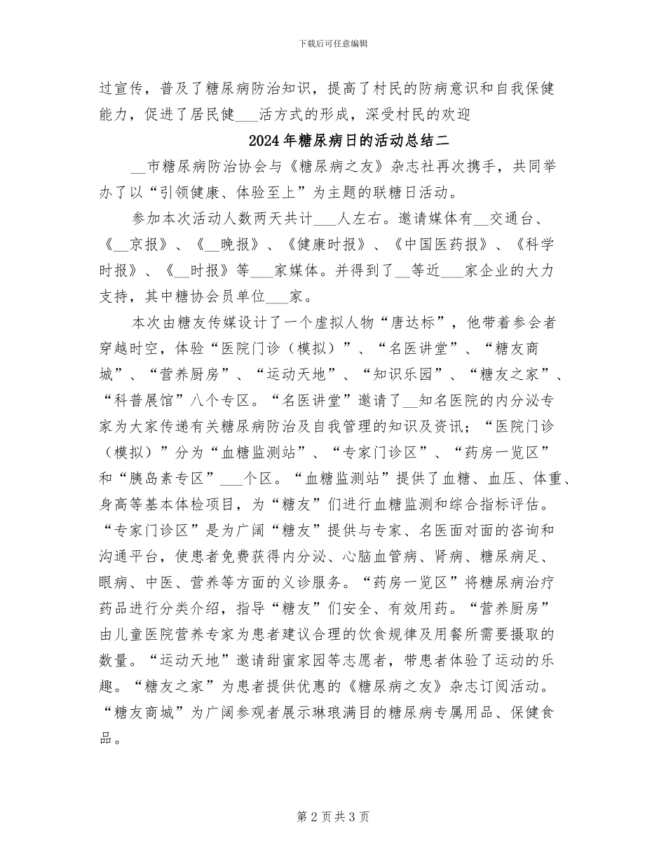 2024年糖尿病日的活动总结三_第2页