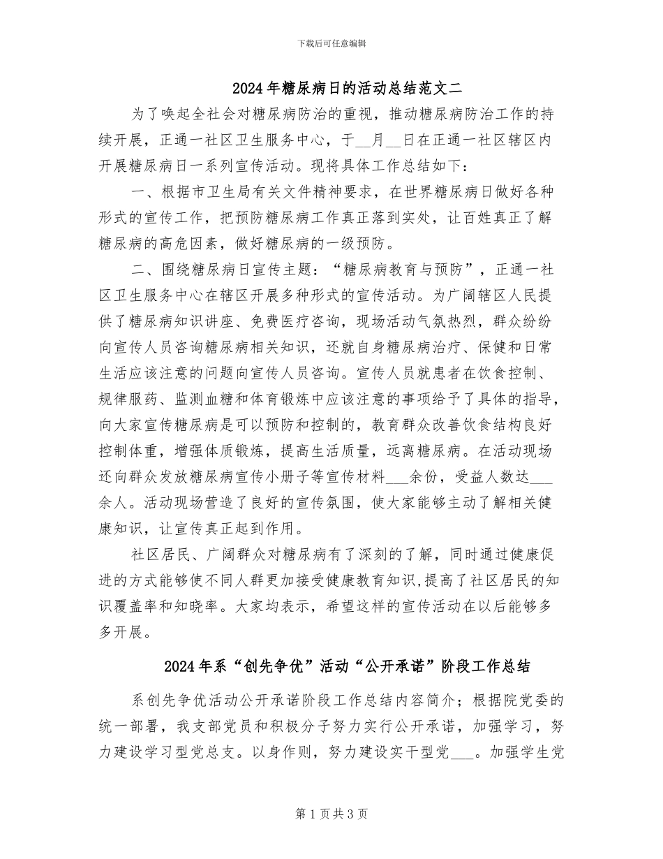 2024年糖尿病日的活动总结范文二_第1页