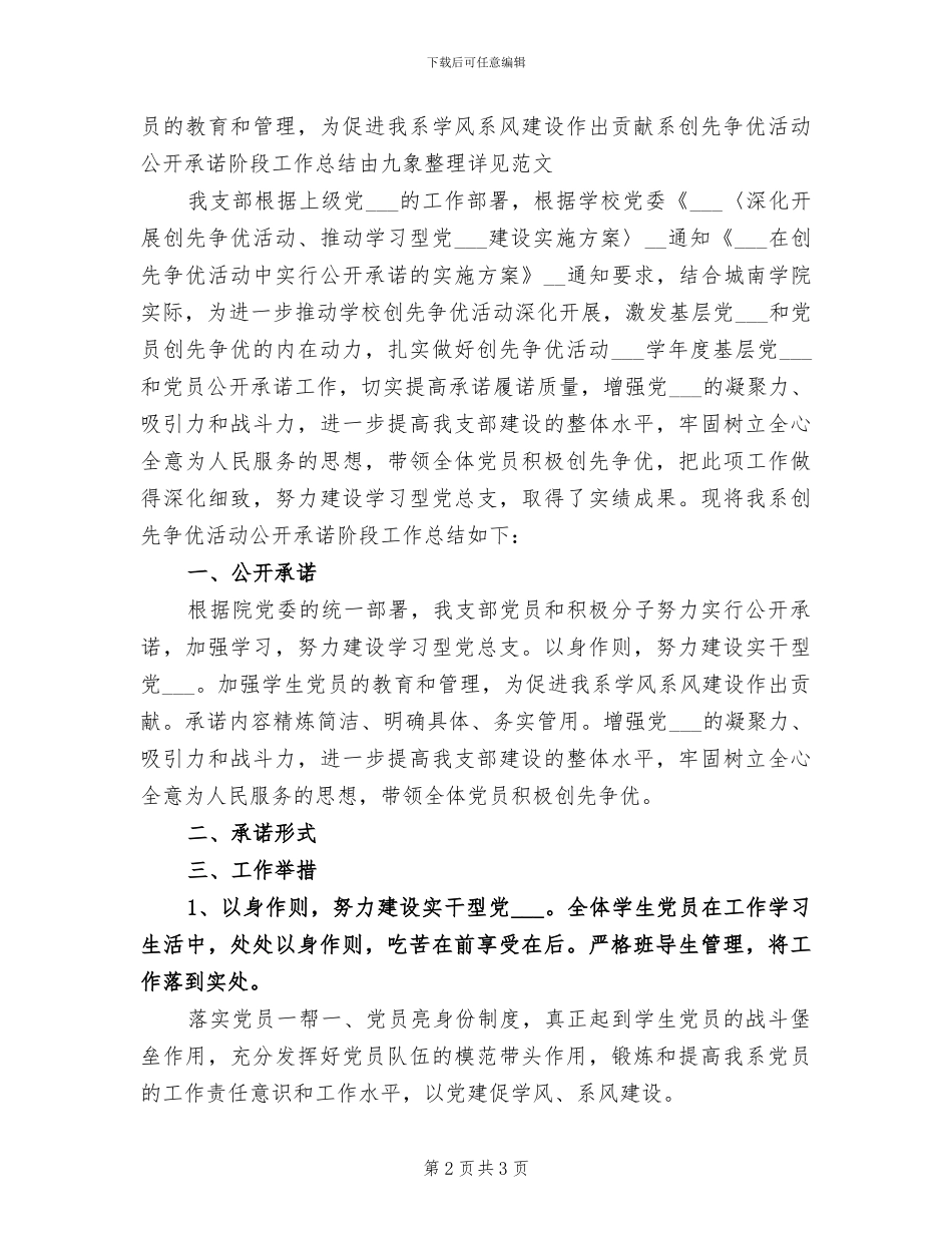 2024年糖尿病日的活动总结范文二_第2页