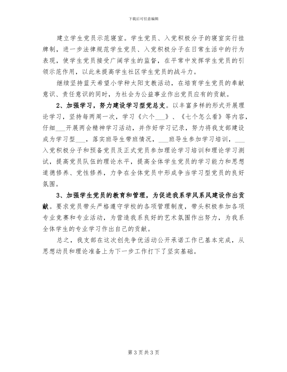 2024年糖尿病日的活动总结范文二_第3页