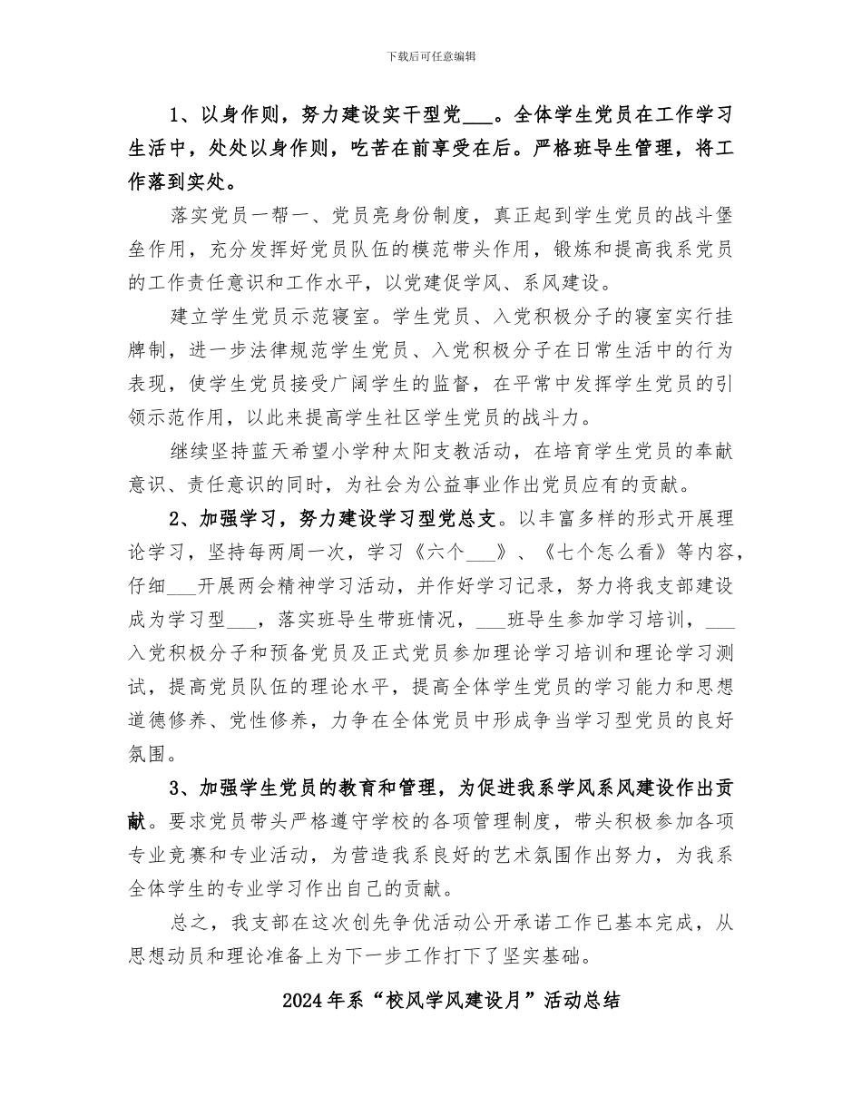 2024年系“创先争优”活动“公开承诺”阶段工作总结_第2页