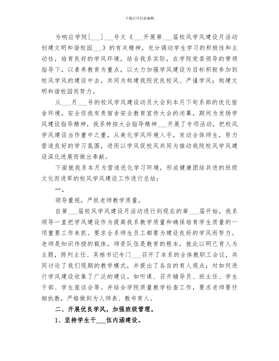 2024年系“创先争优”活动“公开承诺”阶段工作总结_第3页