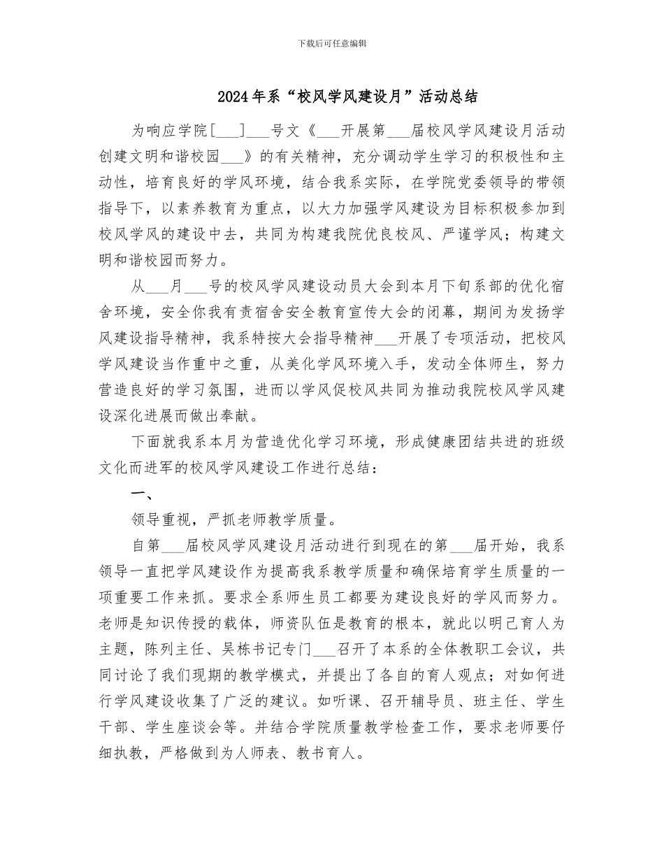 2024年系“校风学风建设月”活动总结_第1页