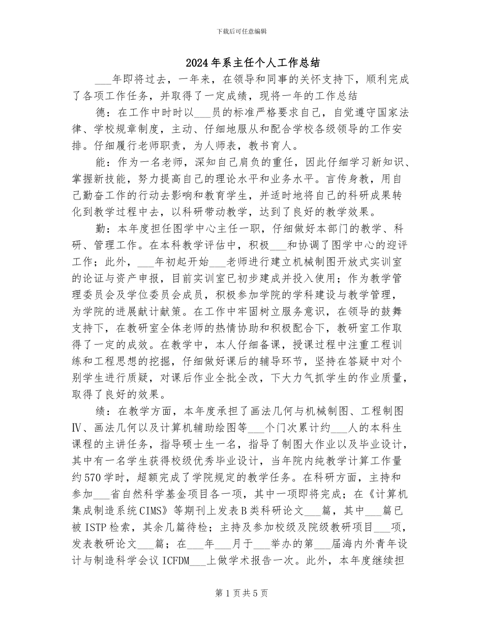 2024年系主任个人工作总结_第1页