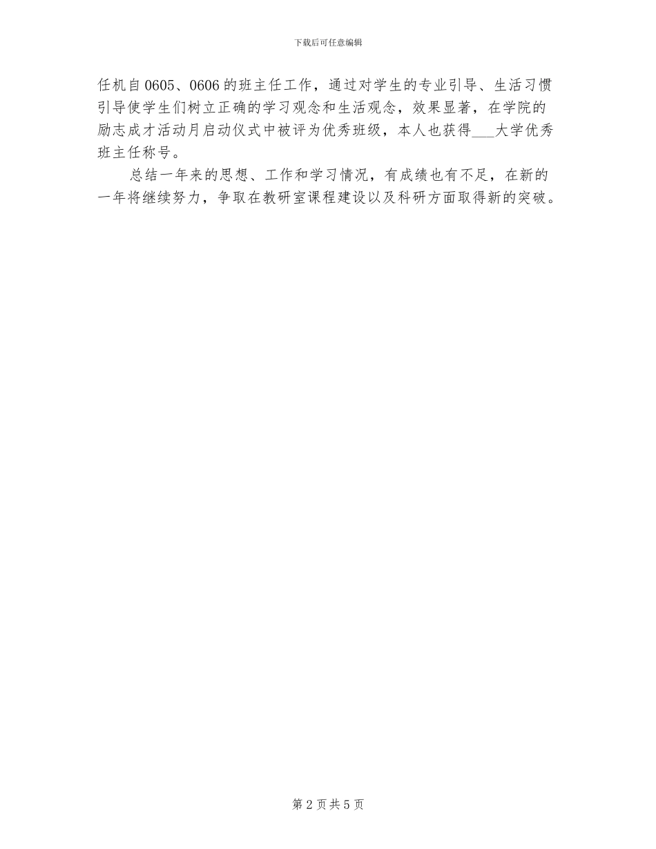 2024年系主任个人工作总结_第2页