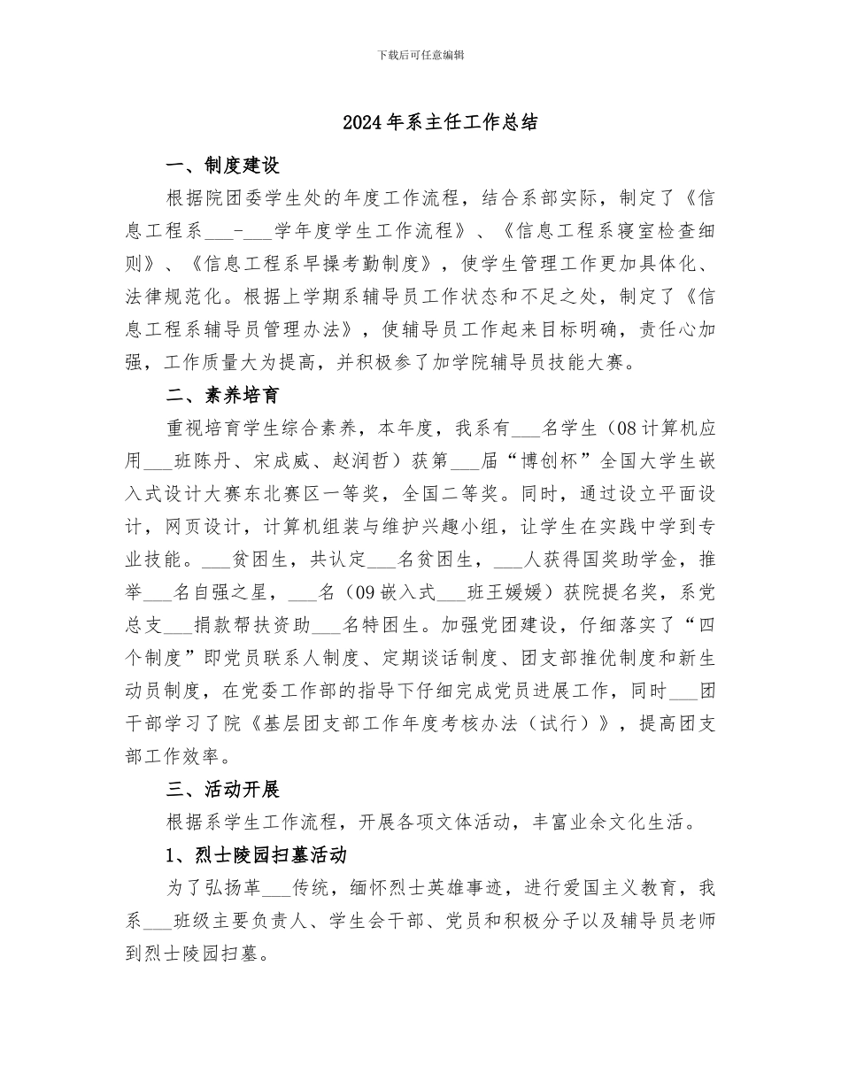 2024年系主任工作总结_第1页