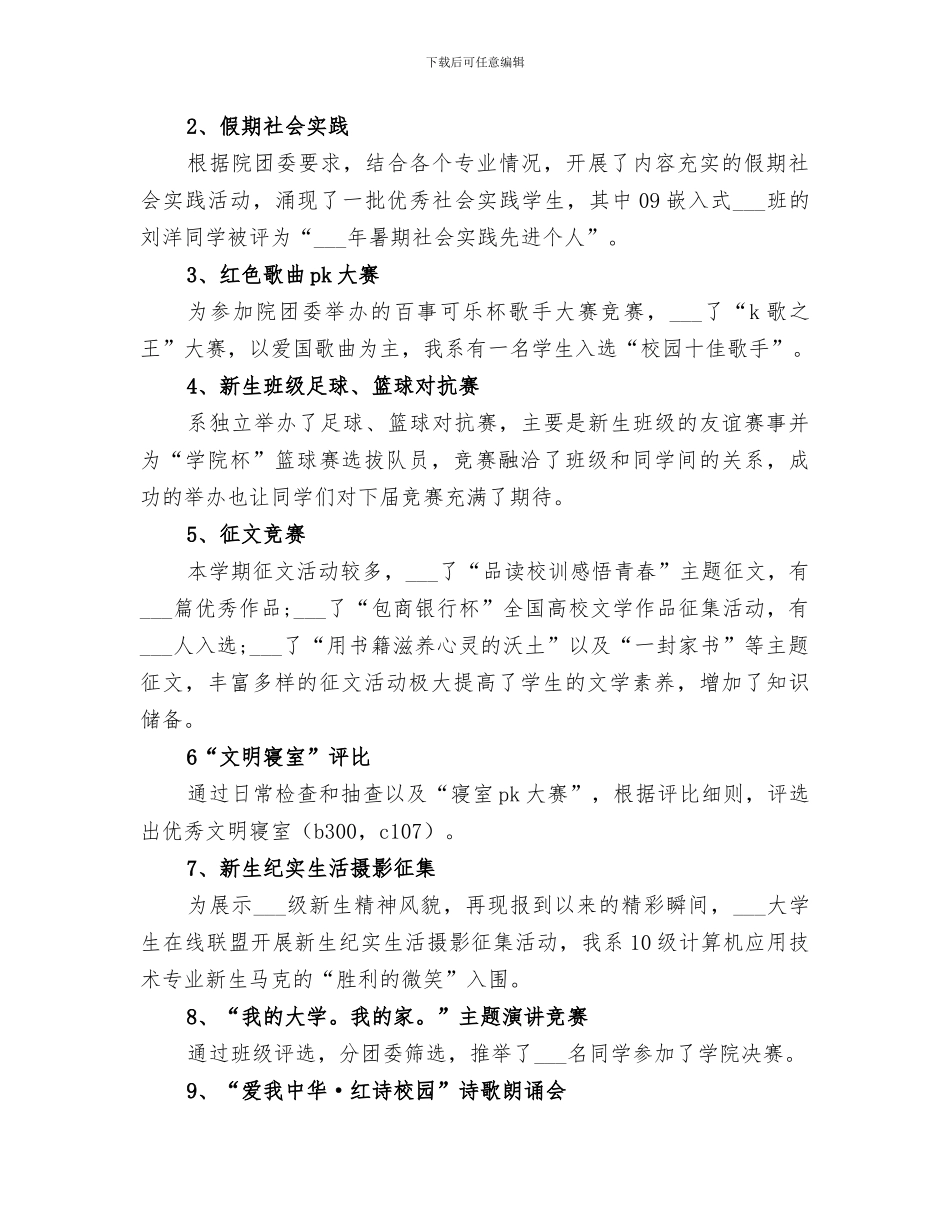 2024年系主任工作总结_第2页