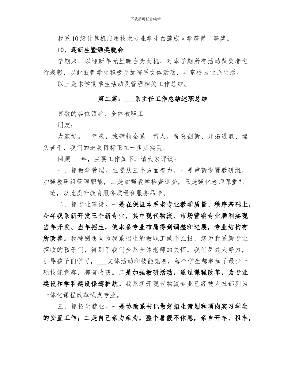 2024年系主任工作总结_第3页