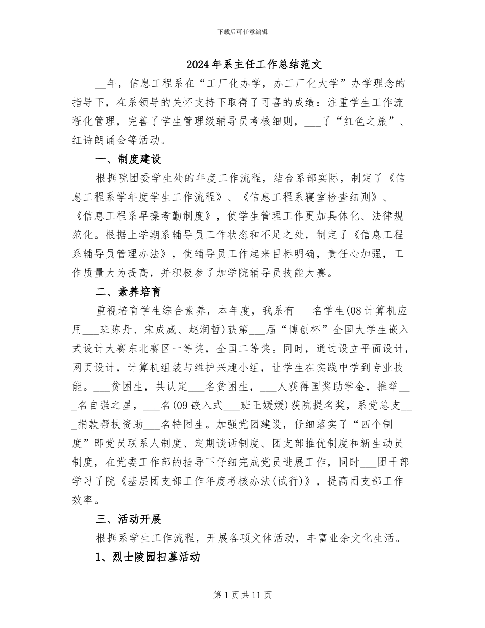 2024年系主任工作总结范文_第1页
