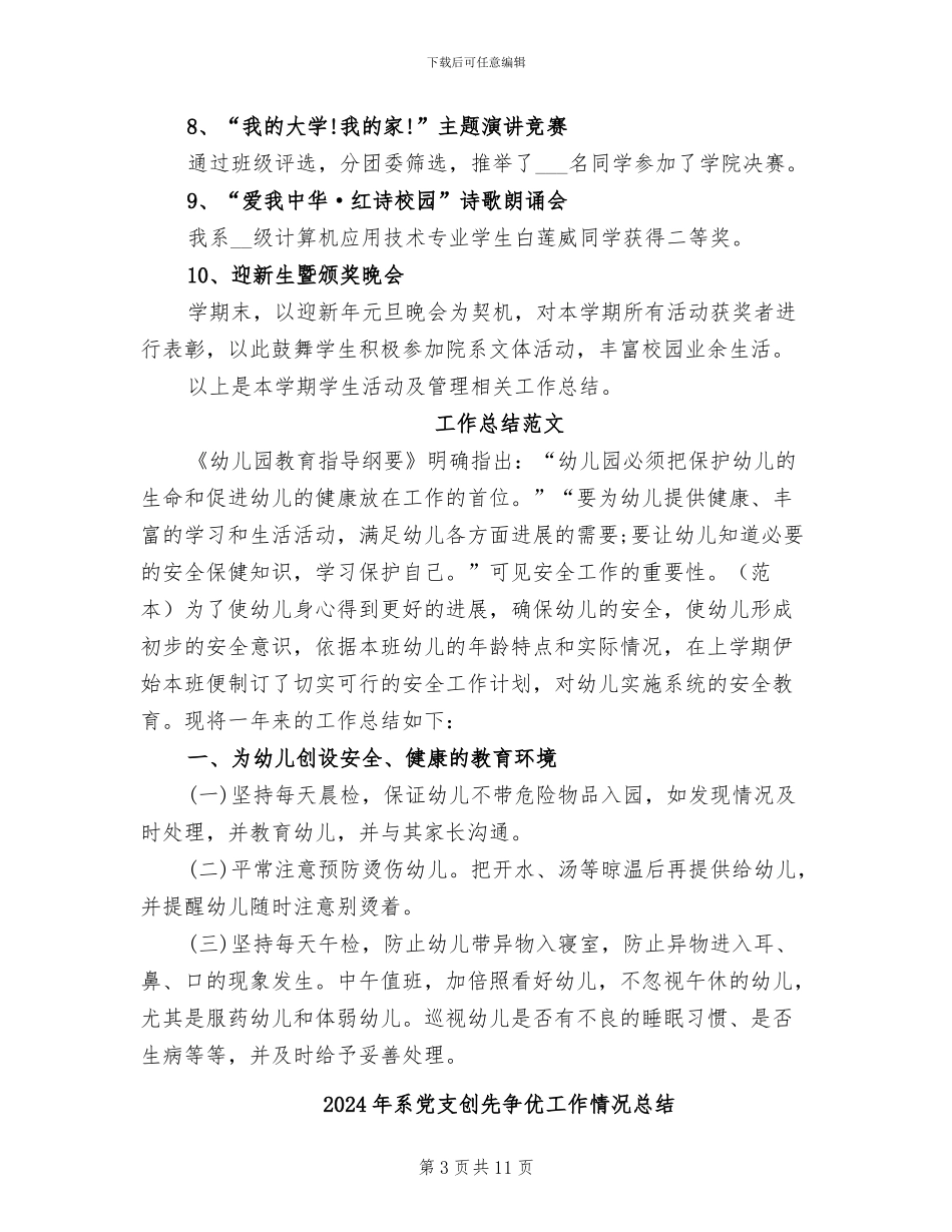 2024年系主任工作总结范文_第3页