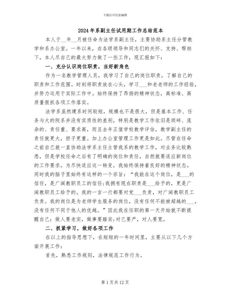 2024年系副主任试用期工作总结范本_第1页