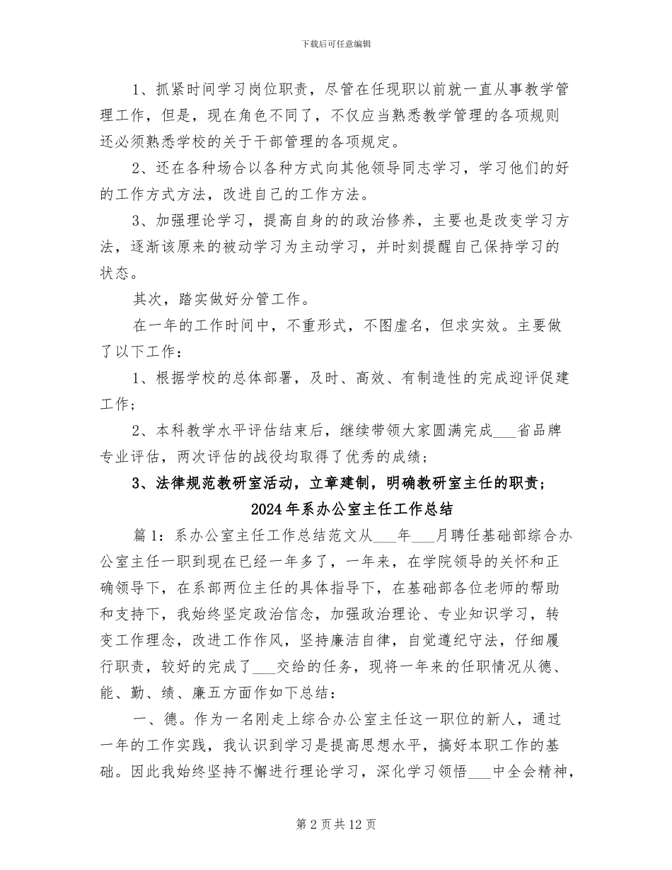 2024年系副主任试用期工作总结范本_第2页