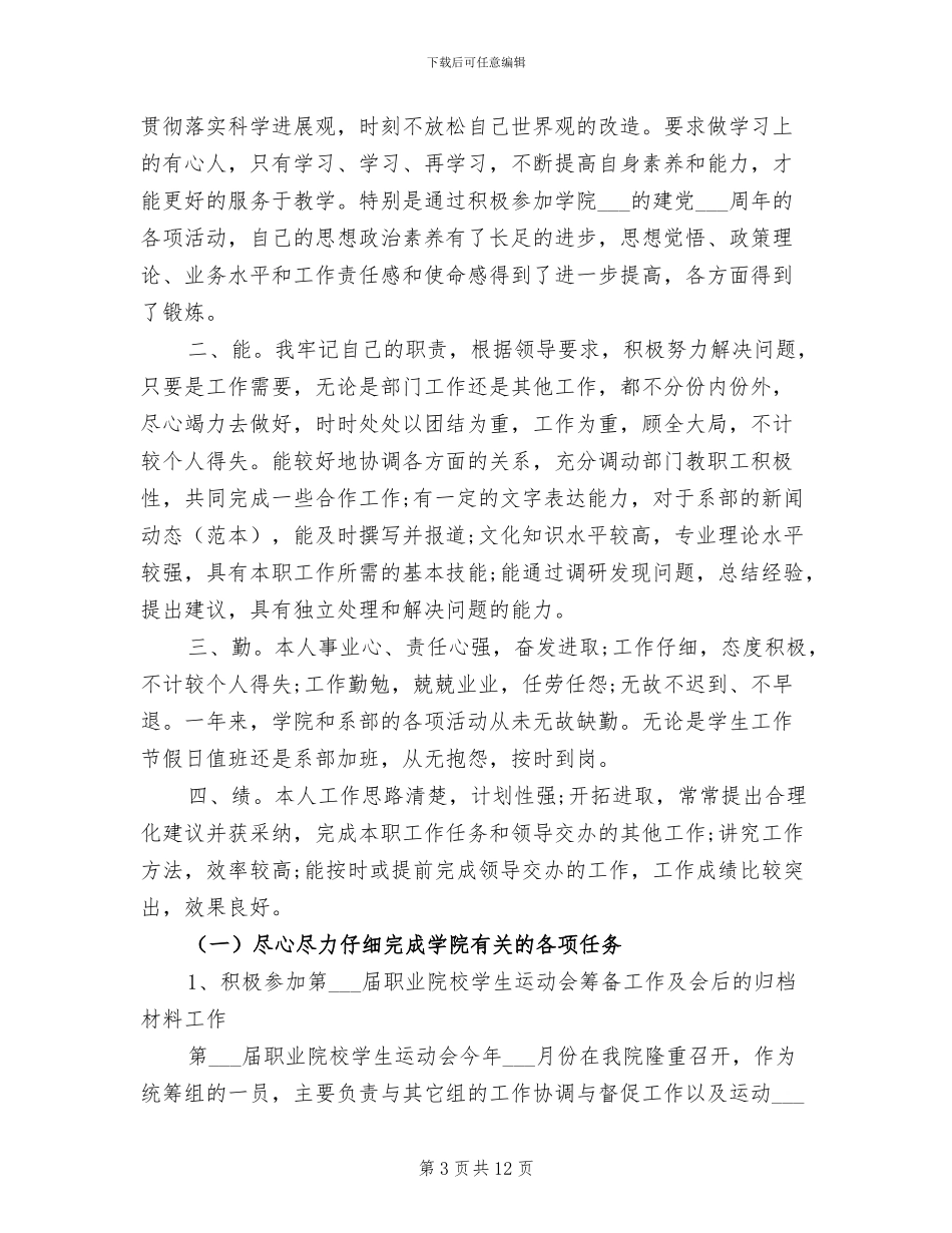 2024年系副主任试用期工作总结范本_第3页