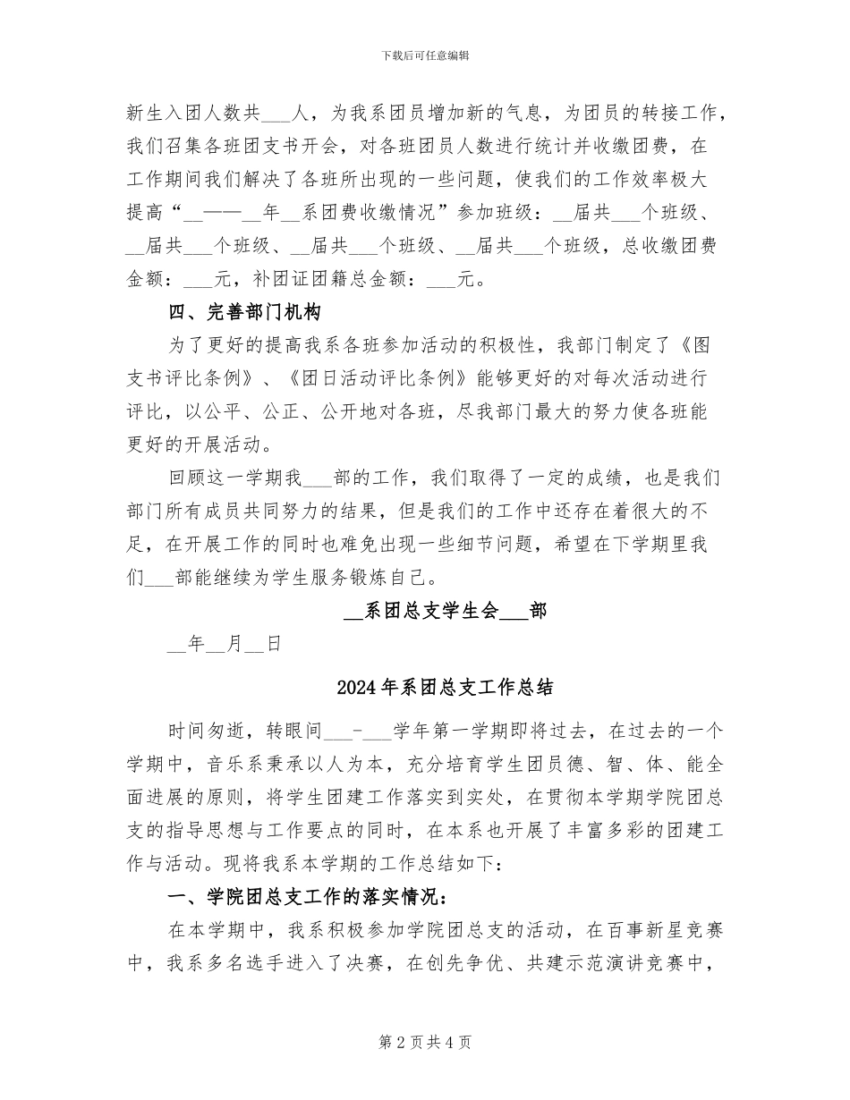2024年系团总支学生会组织部部门总结范文_第2页