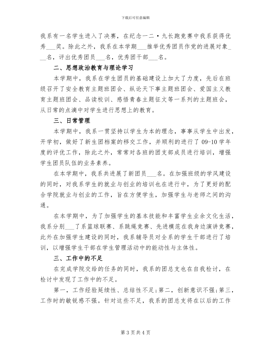 2024年系团总支学生会组织部部门总结范文_第3页