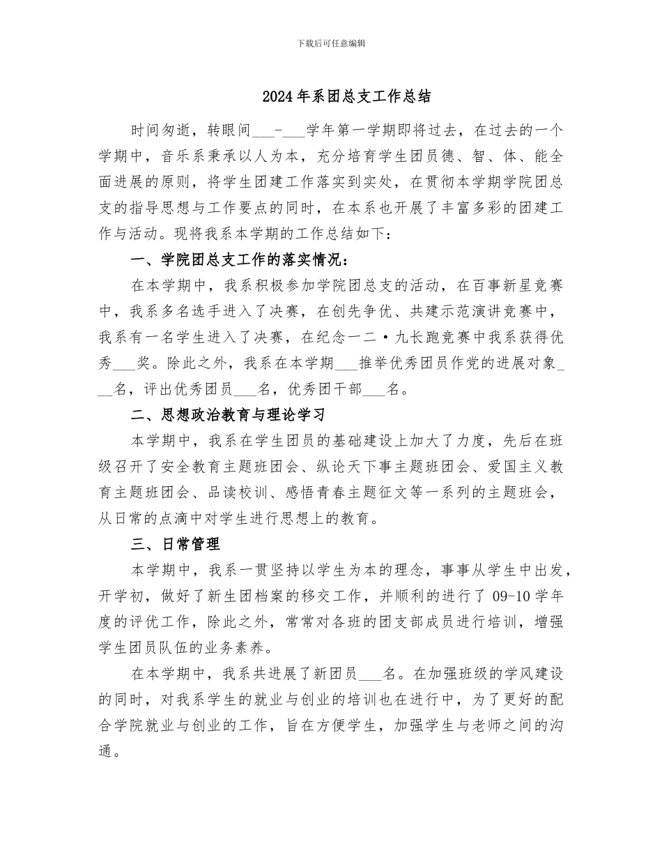 2024年系团总支工作总结_第1页