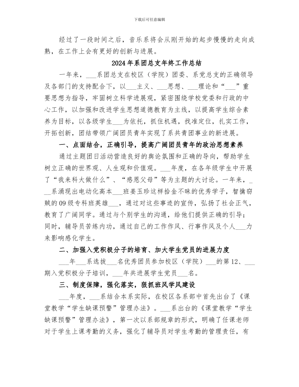 2024年系团总支工作总结_第3页