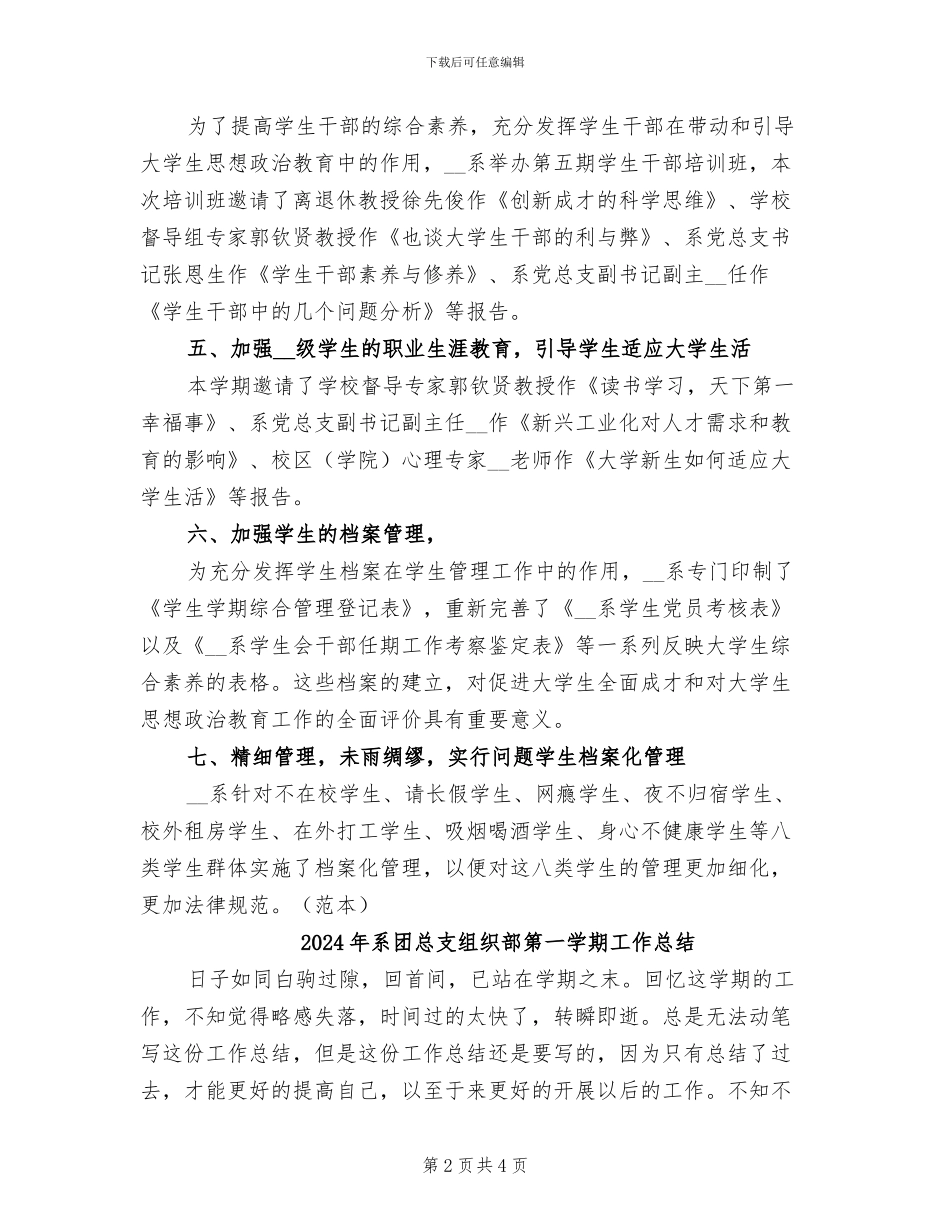 2024年系团总支年终工作总结范文_第2页