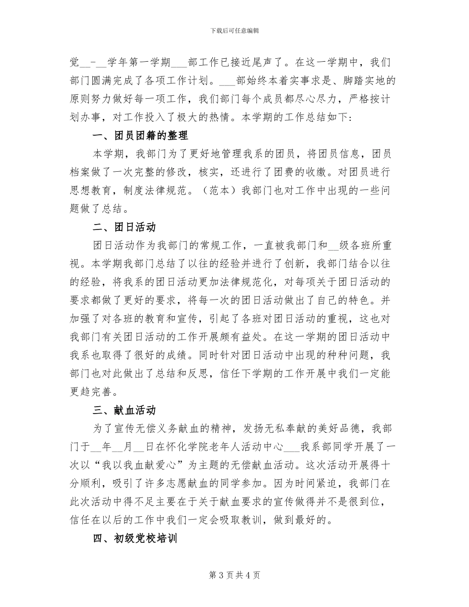 2024年系团总支年终工作总结范文_第3页