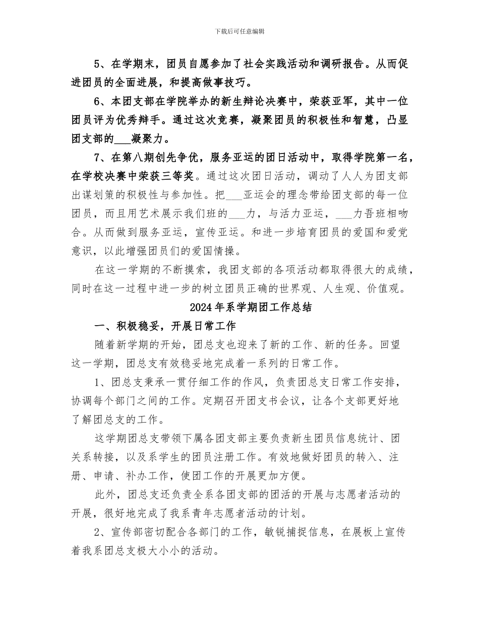2024年系团支部年度工作总结_第2页