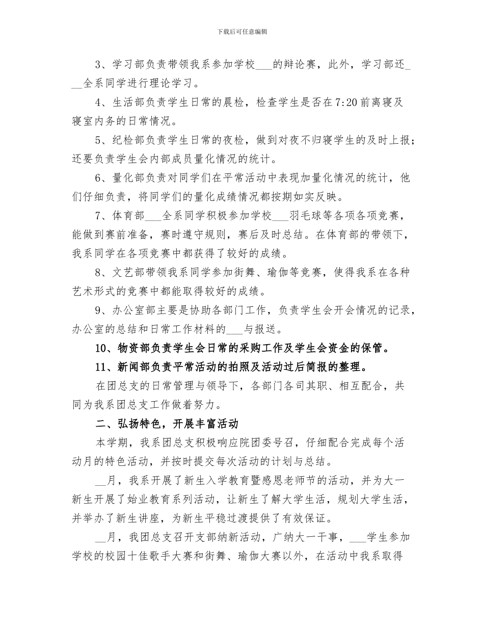 2024年系团支部年度工作总结_第3页