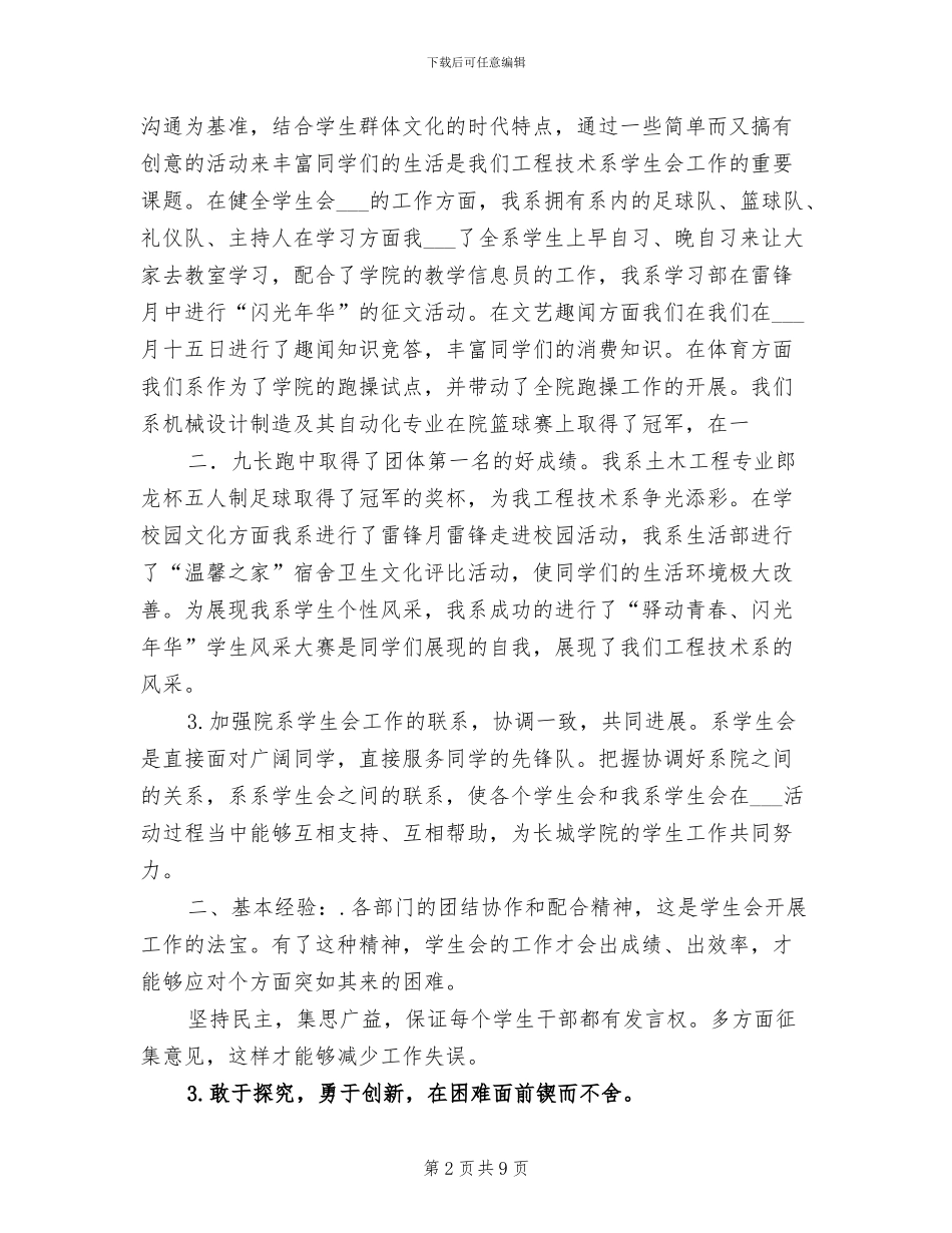 2024年系学生会主席工作总结_第2页