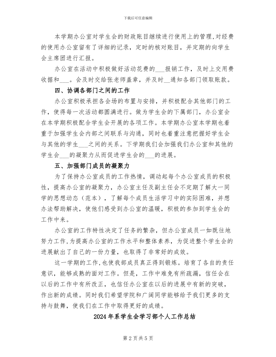 2024年系学生会办公室工作总结报告_第2页
