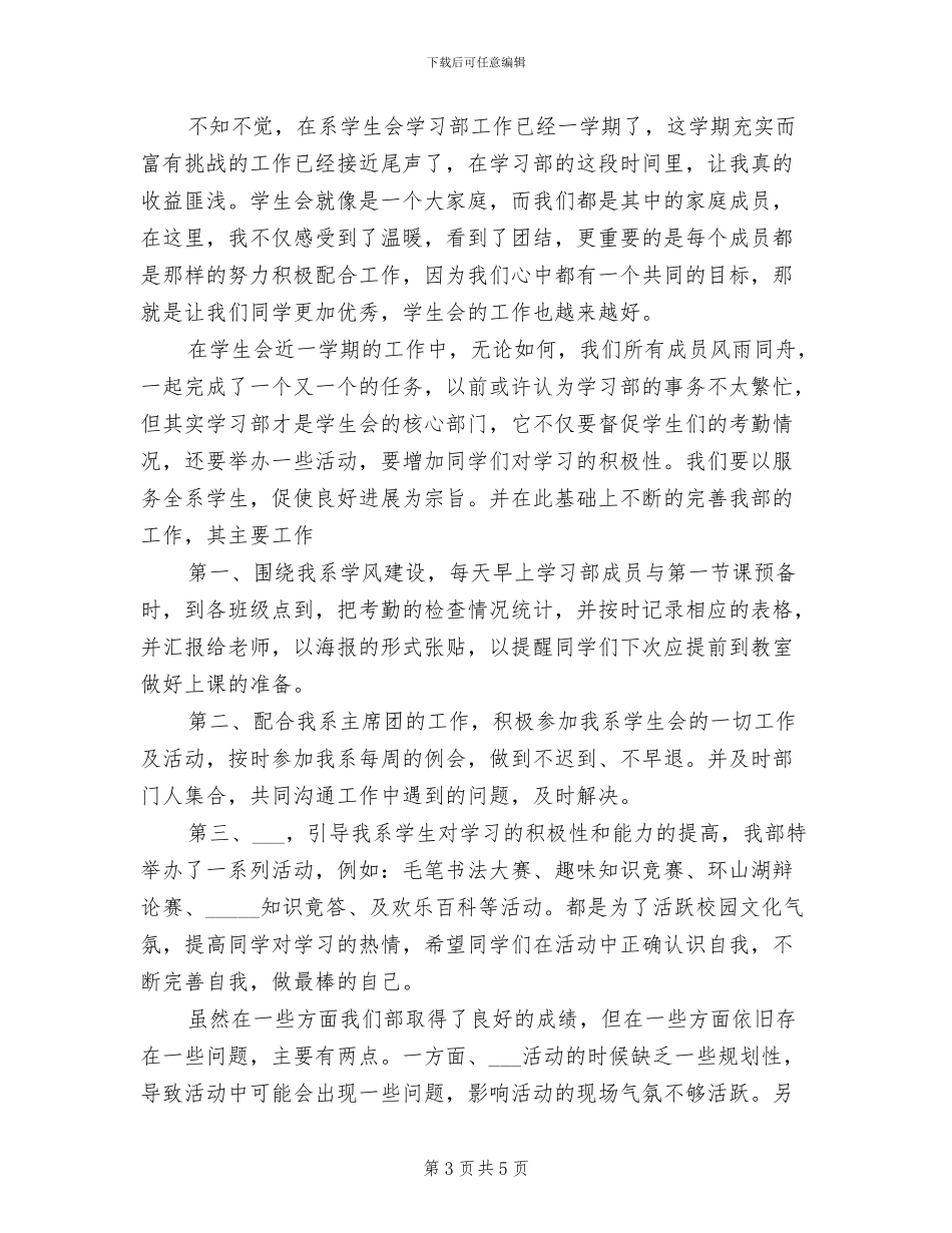 2024年系学生会办公室工作总结报告_第3页