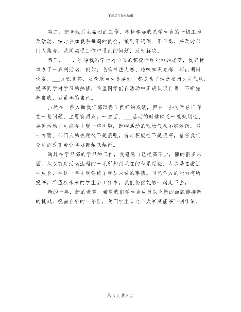 2024年系学生会学习部个人总结_第3页