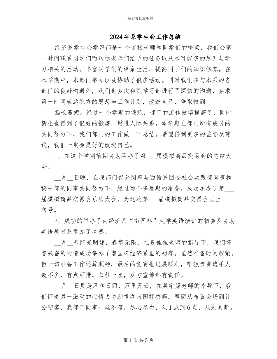 2024年系学生会工作总结_第1页
