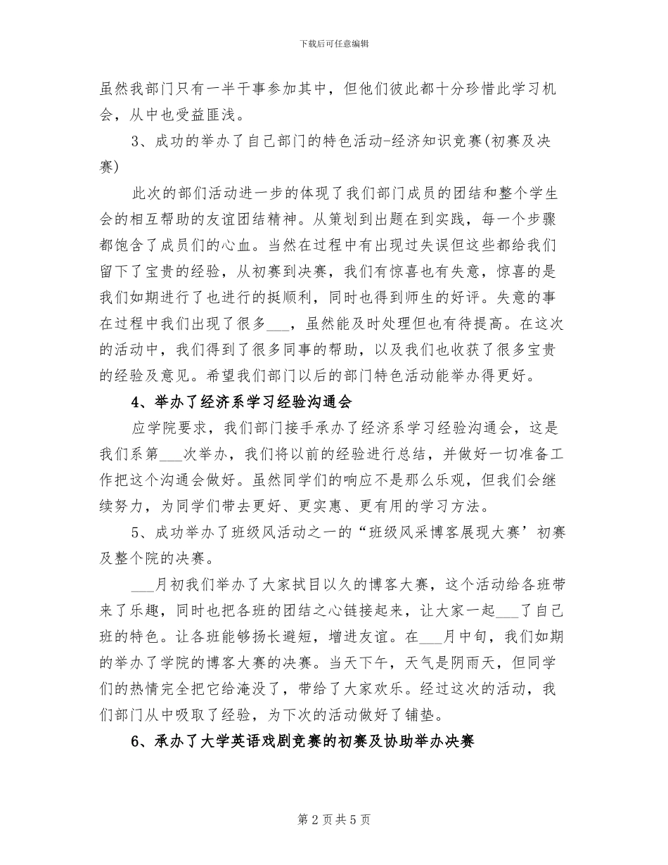 2024年系学生会工作总结_第2页