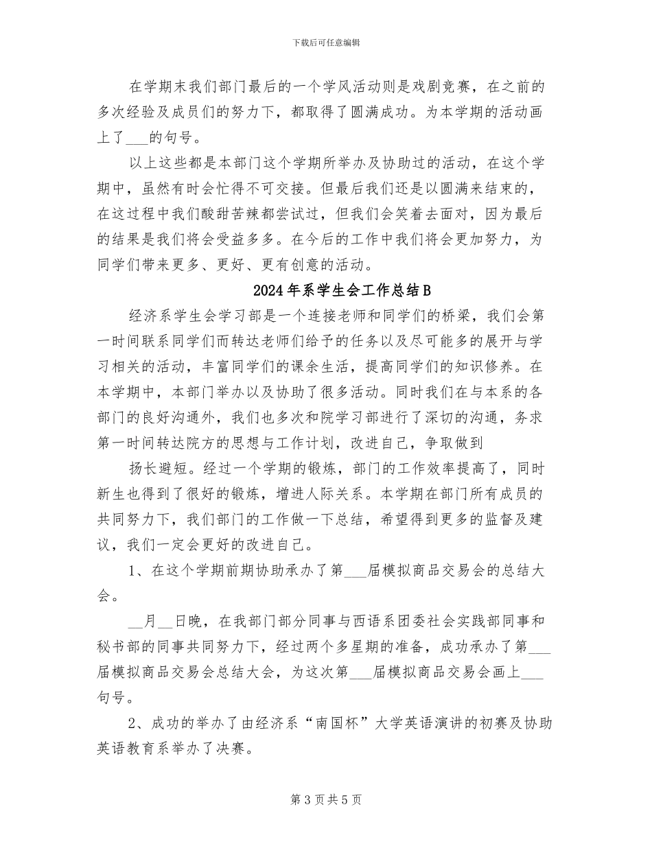 2024年系学生会工作总结_第3页