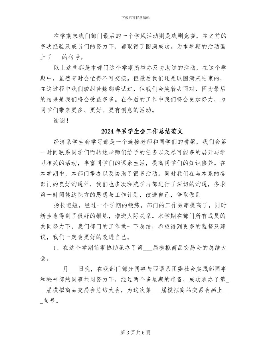 2024年系学生会工作总结B_第3页