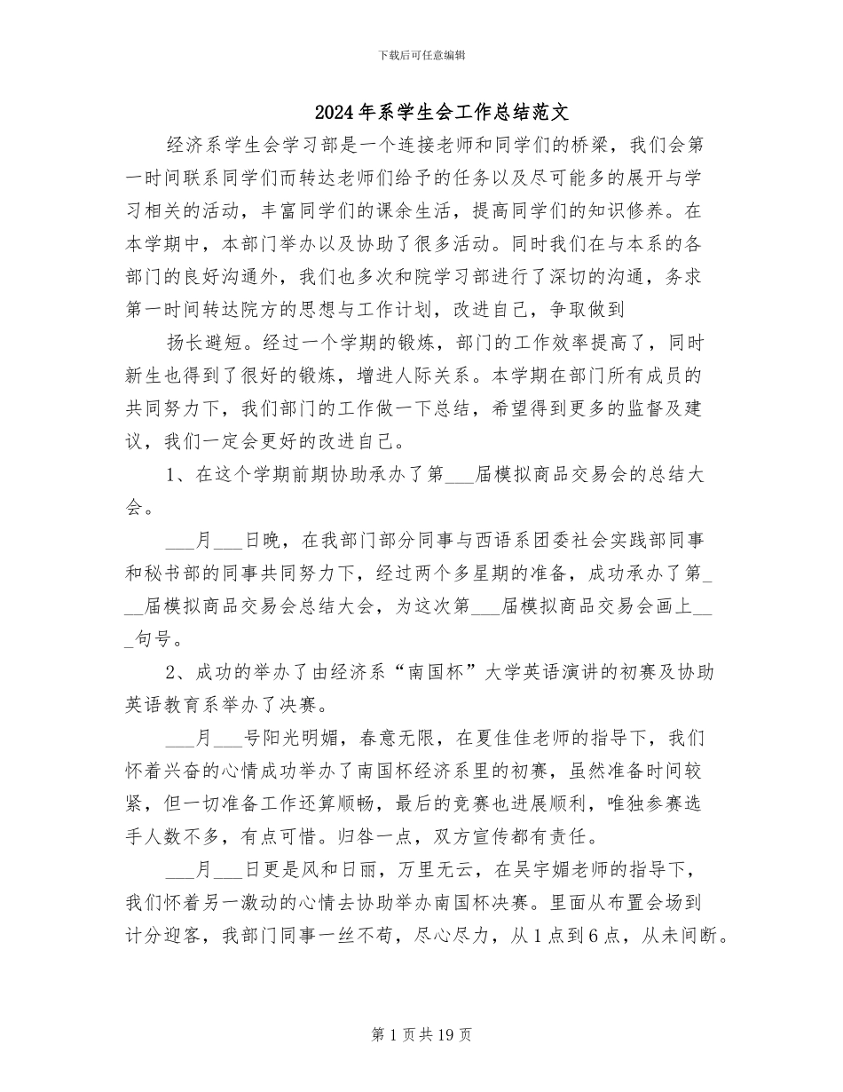 2024年系学生会工作总结范文_第1页